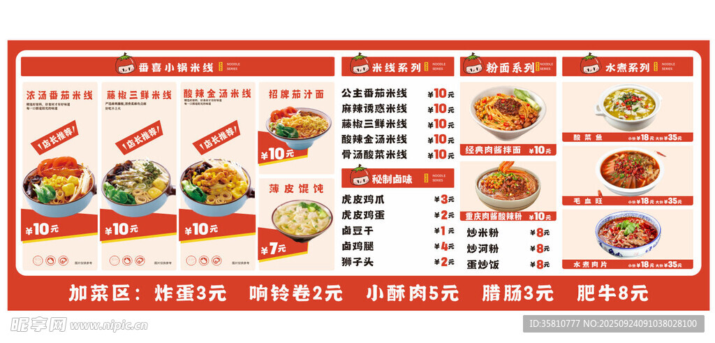番喜小锅米线
