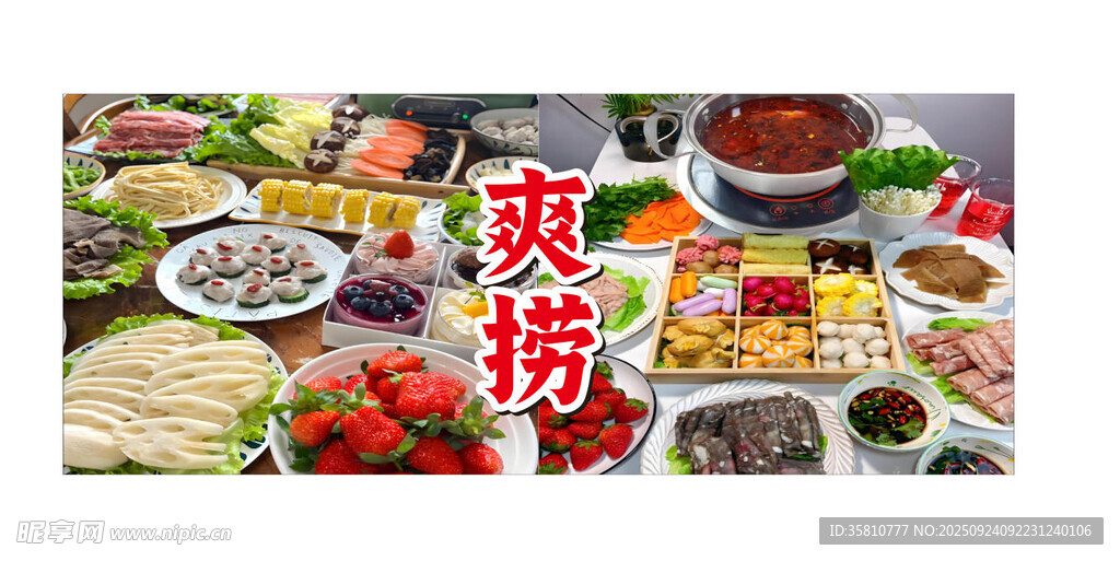 爽捞