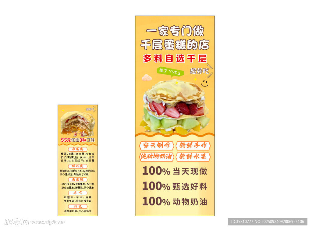 千层蛋糕