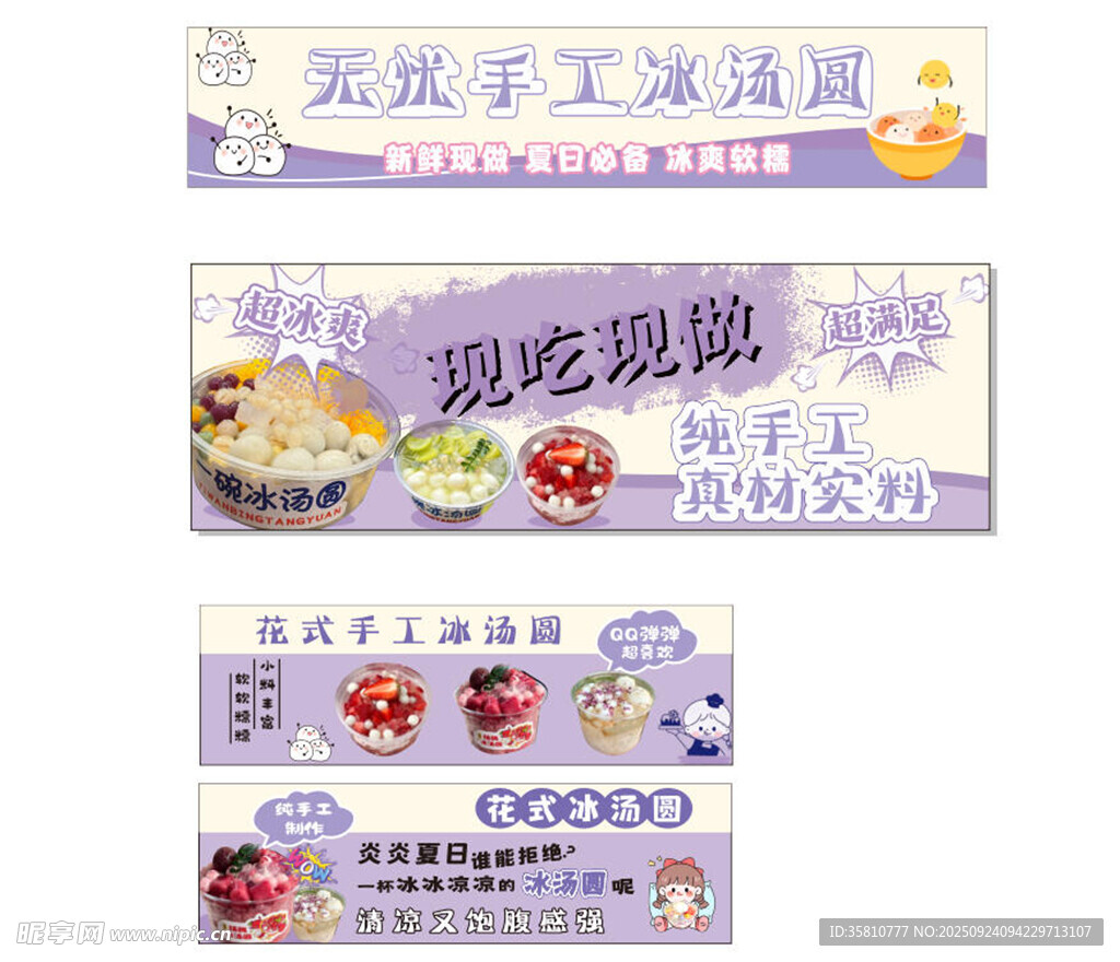 花式手工冰汤圆