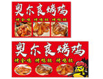 奥尔良烤鸡