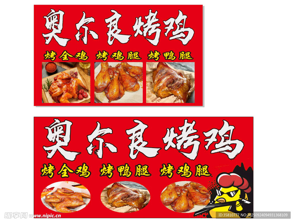 奥尔良烤鸡