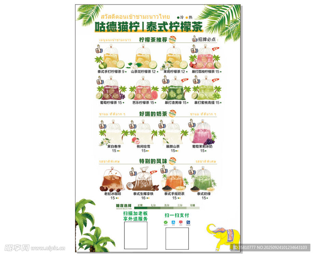 咕德猫柠泰式柠檬茶