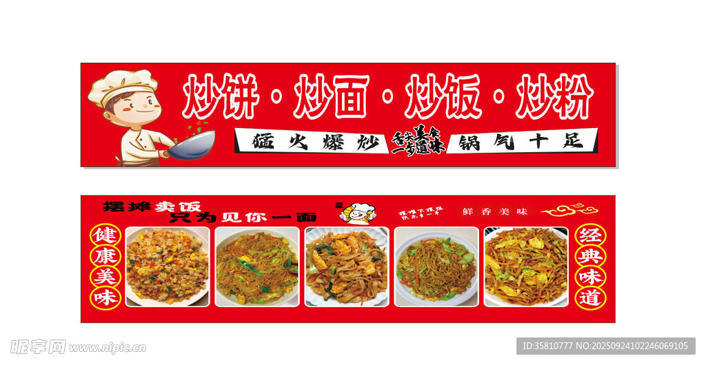 炒饼炒面炒饭炒粉
