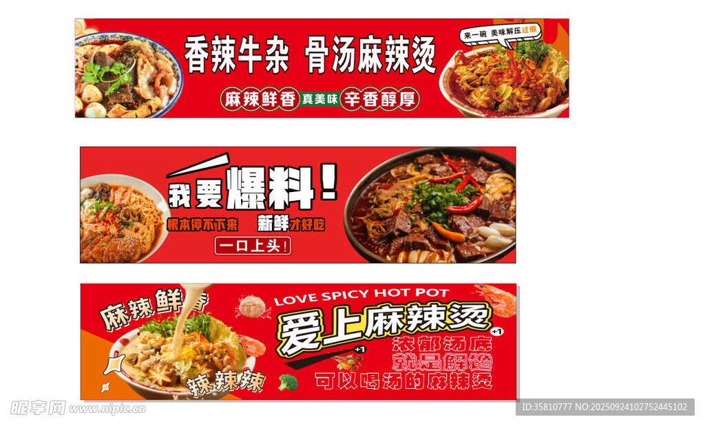 香辣牛杂骨汤麻辣烫