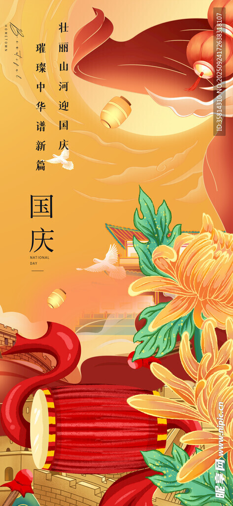 国庆节中式古典喜庆场景插画