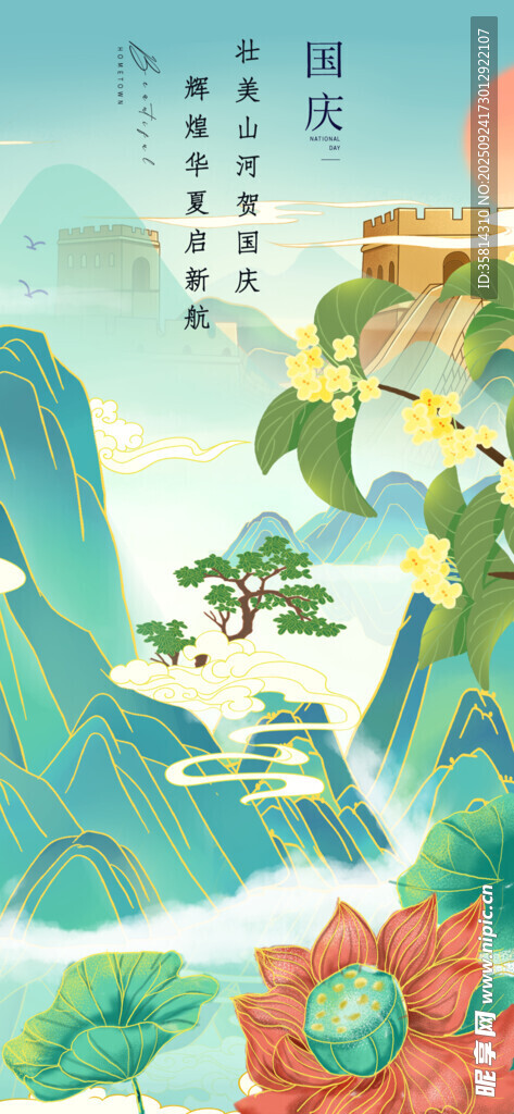 国庆节中式山水花鸟意境插画