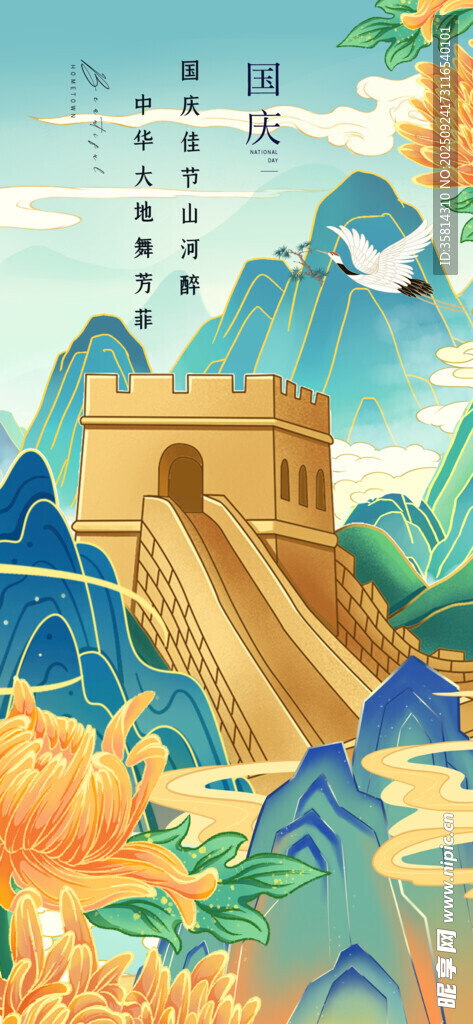 长城山水插画风景图