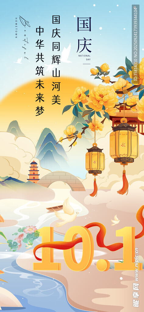 国庆佳节喜庆氛围场景