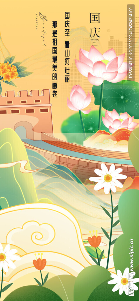 国庆节古风夏日荷塘美景插画