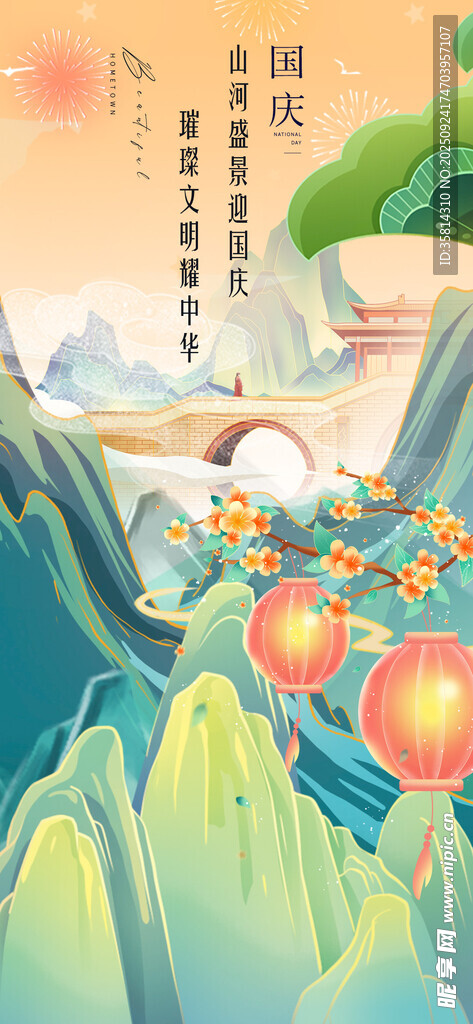 国庆节古风山水间的梦幻孔明灯