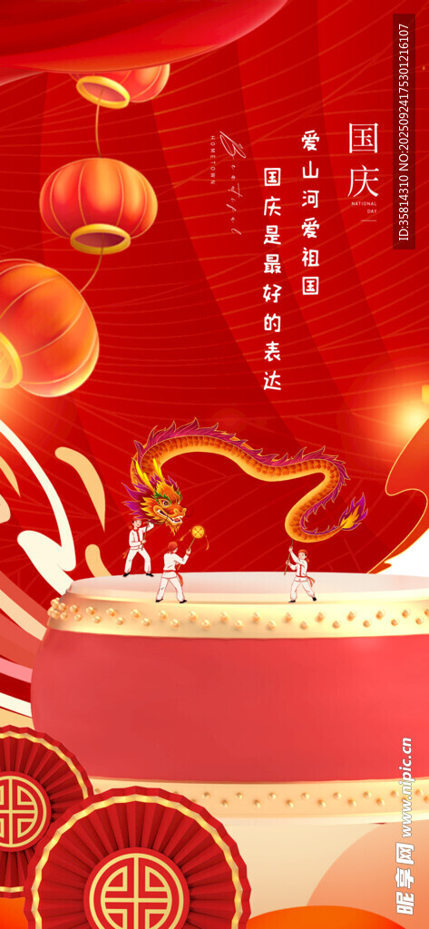 国庆节喜庆中国风春节元素画面