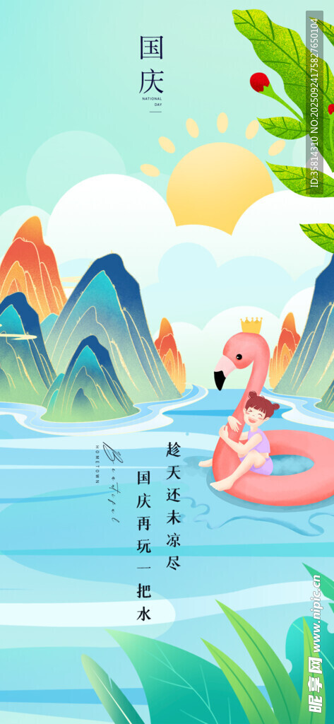 国庆节夏日水上漂浮的悠闲时光