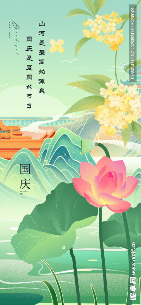国庆节夏日荷花美景图