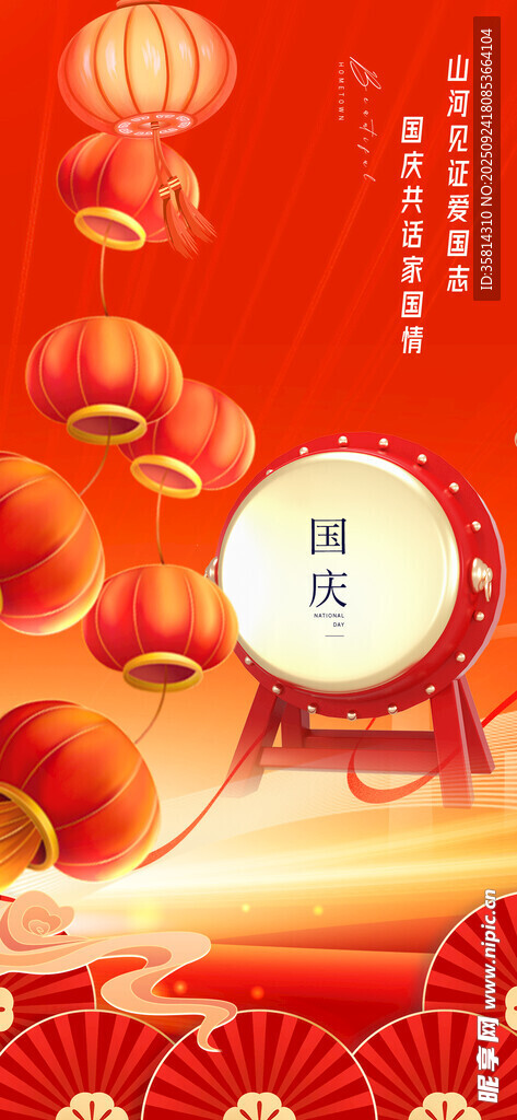 国庆节喜庆中国风传统节日元素