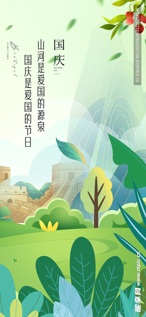 国庆节清新田园风光插画