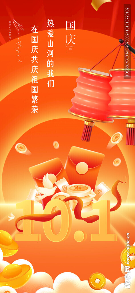 国庆节新春喜庆祥瑞画面