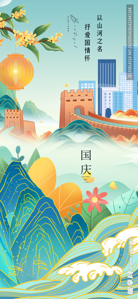国庆节国风山水城市景观图