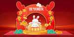 双兔拱门贺新春