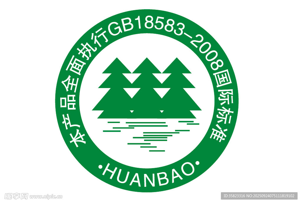 环保绿树徽标