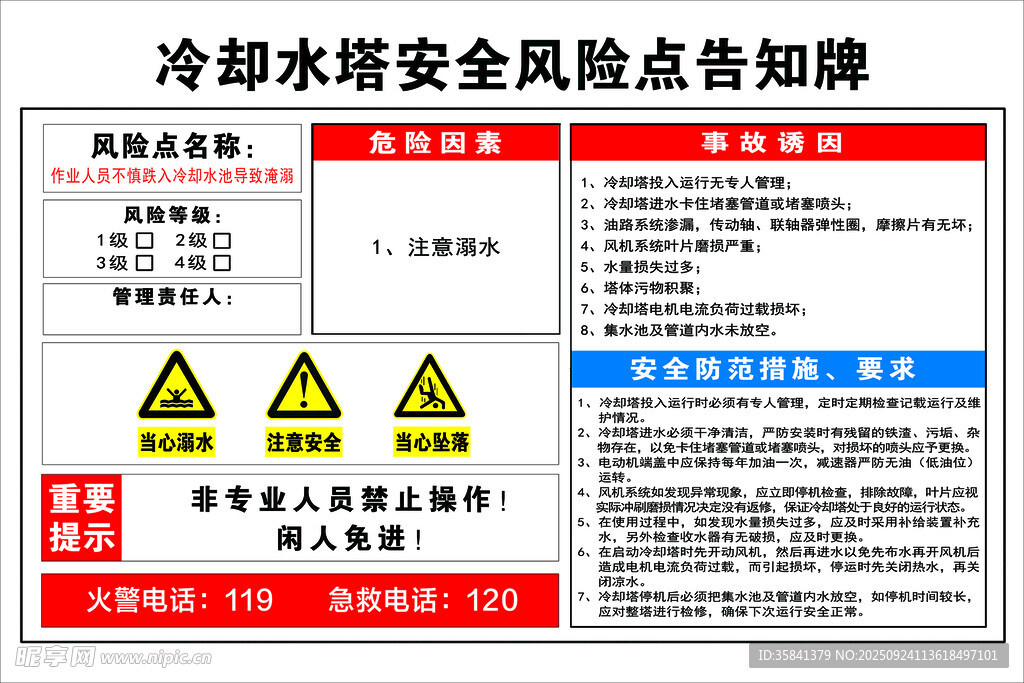 冷却塔焊接风险告知牌