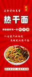 重庆美味热干面