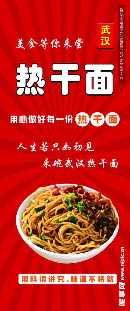 重庆美味热干面