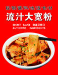 流汁大宽粉