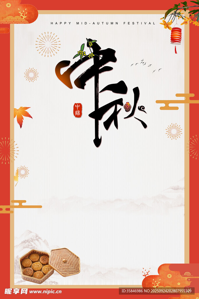 中秋佳节 传统美食相伴