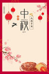 中秋宣传海报