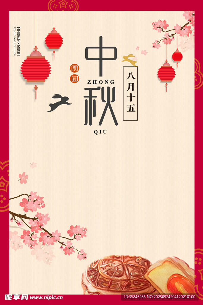 中秋宣传海报