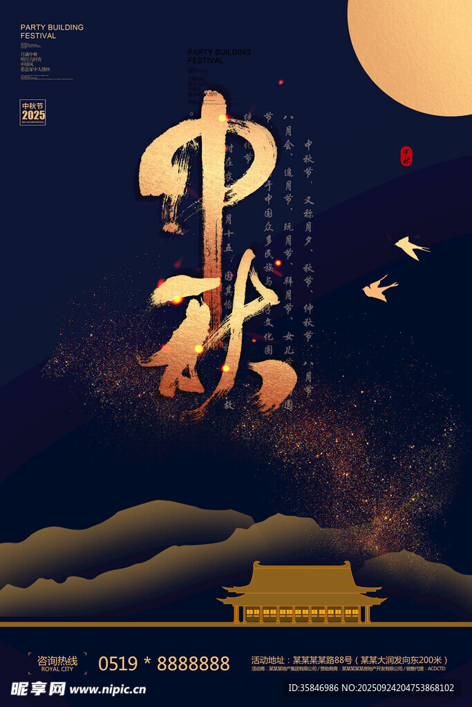 中秋宣传海报