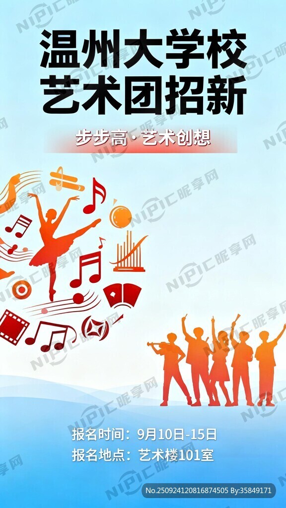 温州大学校艺术团招新 步步高