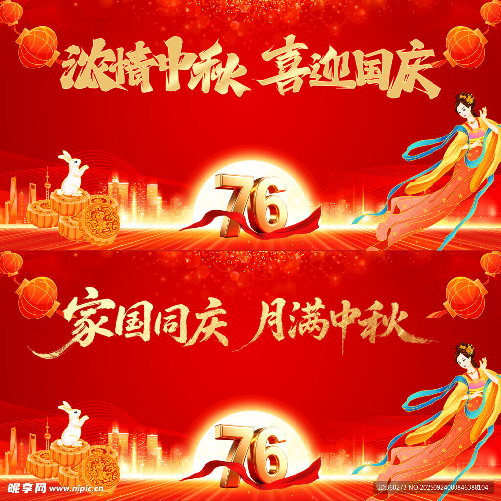 国庆海报