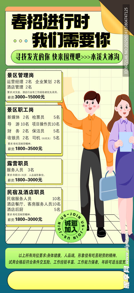 招聘