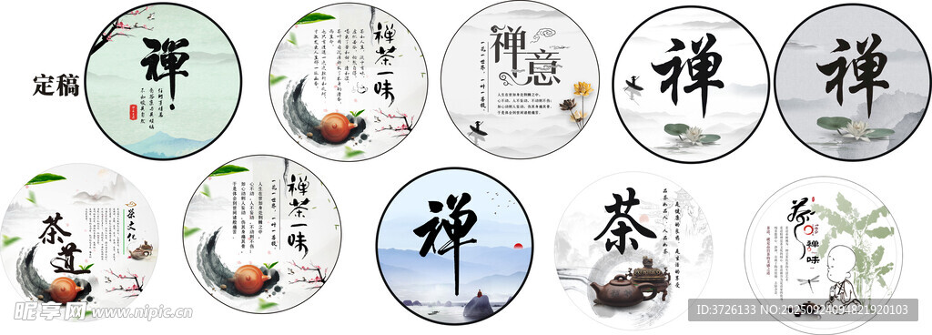 禅