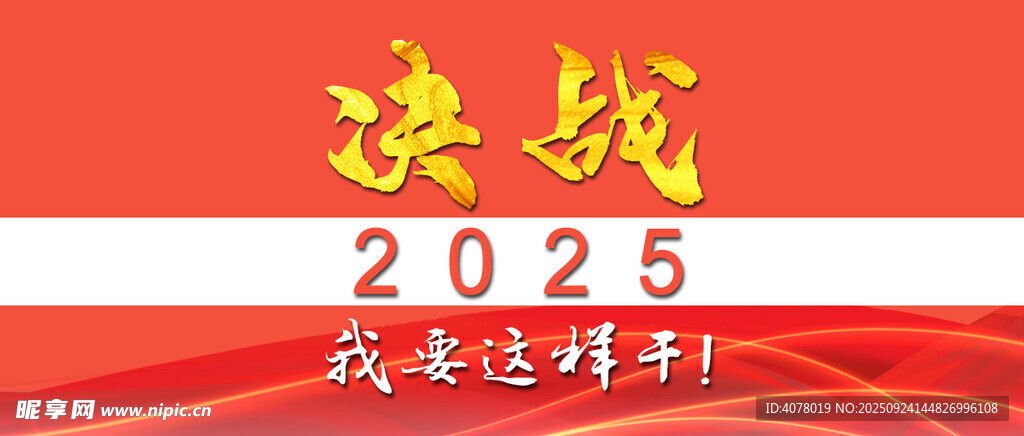 2025 奋斗图片