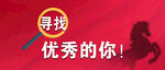 招聘微信封面图