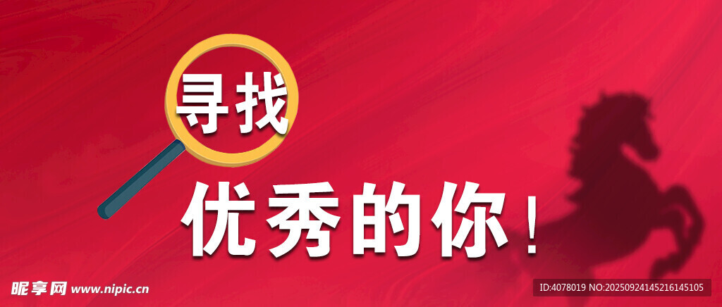 招聘微信封面图
