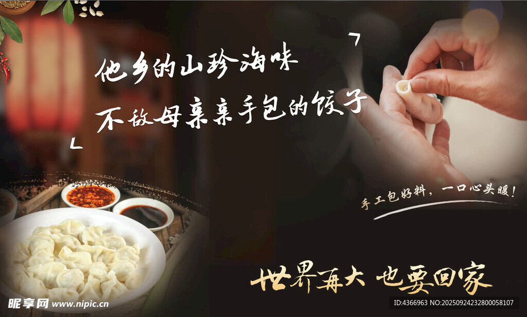 饺子 海报 妈妈味道 回家