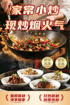 家常小炒 现炒烟火味