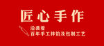匠心手作 传承工艺之美