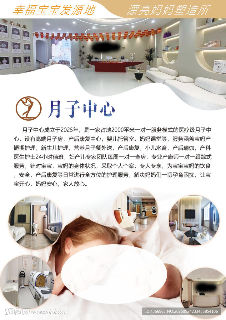 月子中心服务展示