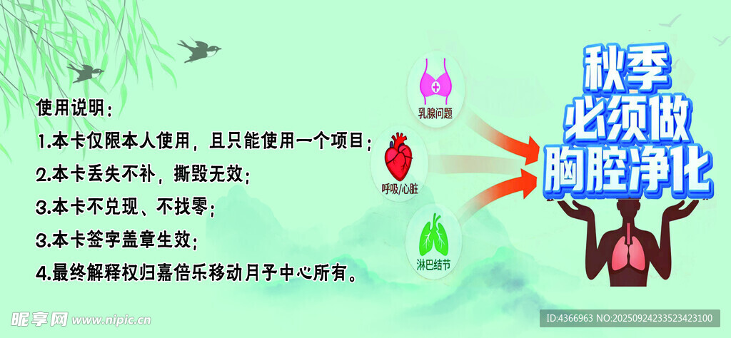 秋季养生 净化 体验卡 