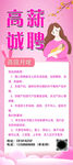 高薪 诚聘 母婴 月子 月嫂