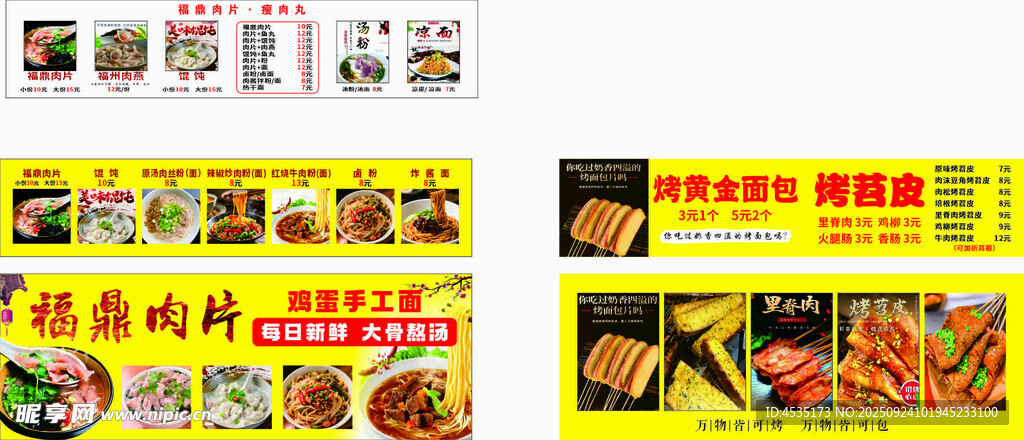 福鼎肉片 烤面包 烤苕皮