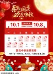 中秋国庆放假通知