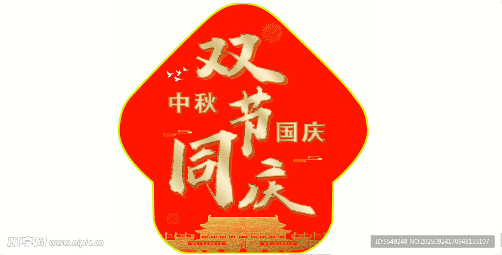 双节同庆装饰图标