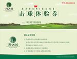 高尔夫体验券