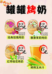 罐罐烤奶